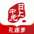 中免日上app