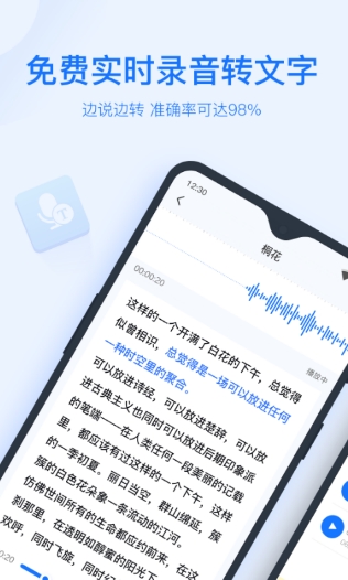 录音神器转文字助手手机版下载_录音神器转文字助手安卓版下载 运行截图2