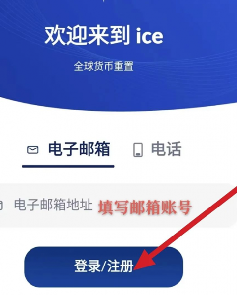 ice冰币app最新版下载_ice冰币 挖矿下载app最新版