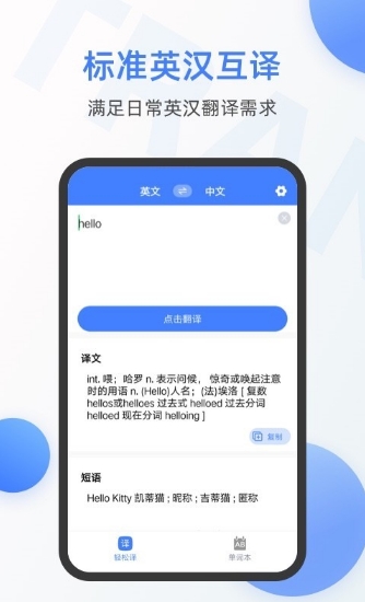 英语翻译器手机版免费下载_英语翻译器绿色版安卓下载安装v1.6.4 运行截图1