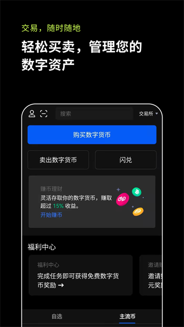 欧意app官方下载2024最新版_OKX欧易全球主流交易平台