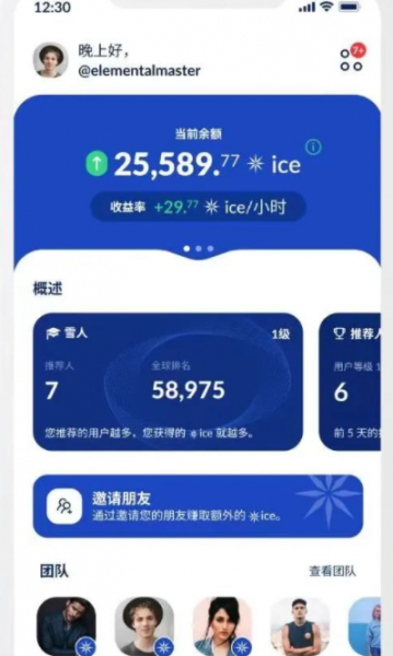 冰币下载最新版本安卓_ice冰币 挖矿下载app最新版