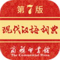 现代汉语词典安卓版最新下载_现代汉语词典免费版下载安装v1.4.34