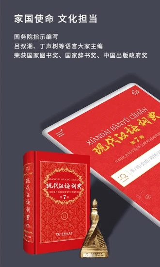 现代汉语词典安卓版最新下载_现代汉语词典免费版下载安装v1.4.34 运行截图1