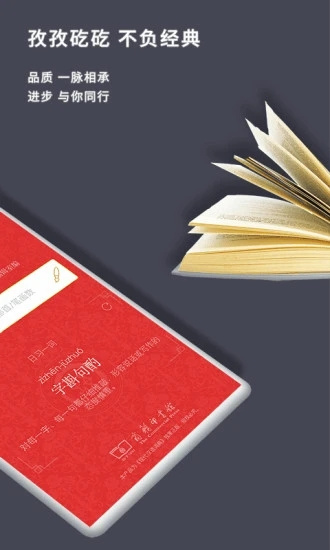 现代汉语词典安卓版最新下载_现代汉语词典免费版下载安装v1.4.34 运行截图2