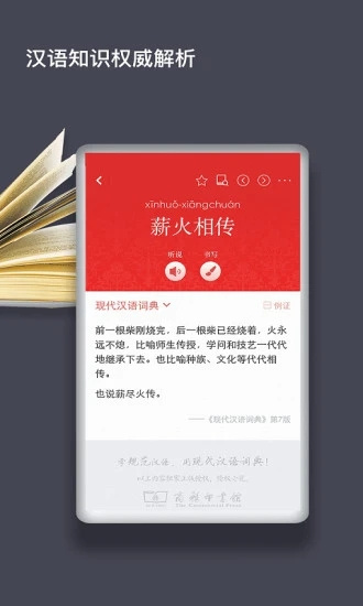 现代汉语词典安卓版最新下载_现代汉语词典免费版下载安装v1.4.34 运行截图3