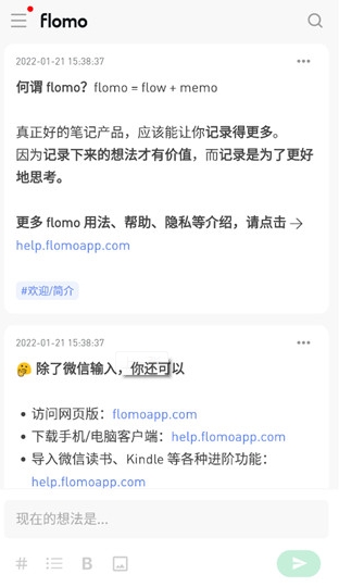 flomo浮墨笔记安卓版最新下载_flomo浮墨笔记免费版手机下载安装v1.4.1 运行截图1