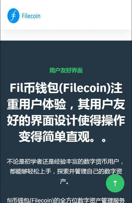 fil币交易所下载_fil币官方app中文版下载