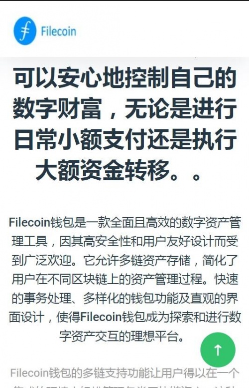 fil币交易所下载_fil币官方app中文版下载