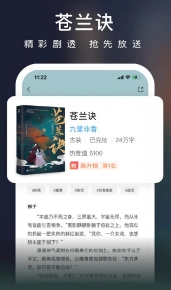 爱奇艺小说手机版免费下载_爱奇艺小说最新版官方下载安装v6.2.5 运行截图1