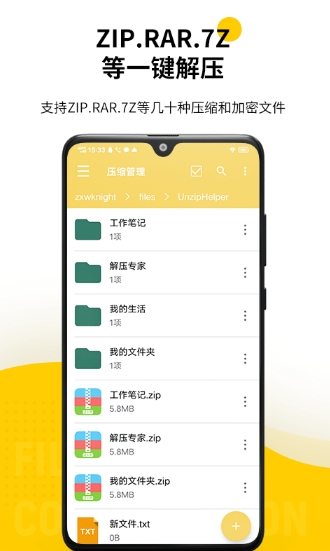 解压专家官方版手机下载_解压专家安卓版2024下载安装v2.4.5 运行截图3