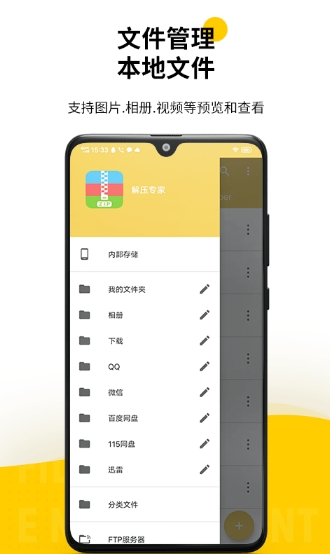 解压专家官方版手机下载_解压专家安卓版2024下载安装v2.4.5 运行截图1