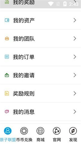 原子链钱包app官网下载_原子链app下载安装新版本v6.2.19