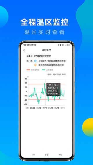 冷运宝司机版下载官网_冷运宝司机版app手机客户端下载v6.65.0