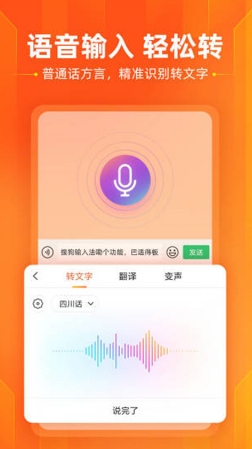 搜狗输入法手机版安卓下载_搜狗输入法官方版下载安装v11.17 运行截图2