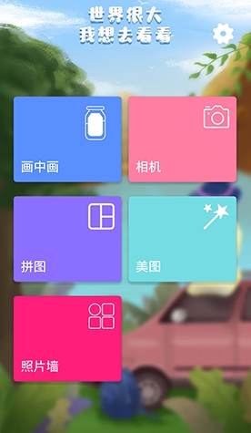 照片美图拼图最新版免费下载_照片美图拼图安卓版下载安装v1.1.9 运行截图2