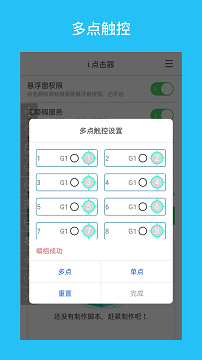 i点击器安卓版最新下载_i点击器高级版手机下载安装v5.8.6 运行截图3