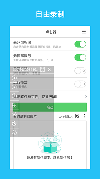 i点击器安卓版最新下载_i点击器高级版手机下载安装v5.8.6 运行截图1