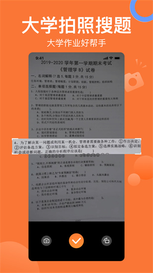 搜题猫手机版安卓下载_搜题猫最新版软件下载安装v1.0.0 运行截图2