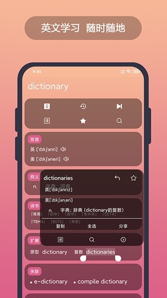 英汉随身词典手机版安卓下载_英汉随身词典最新版下载安装v5.9.0 运行截图3