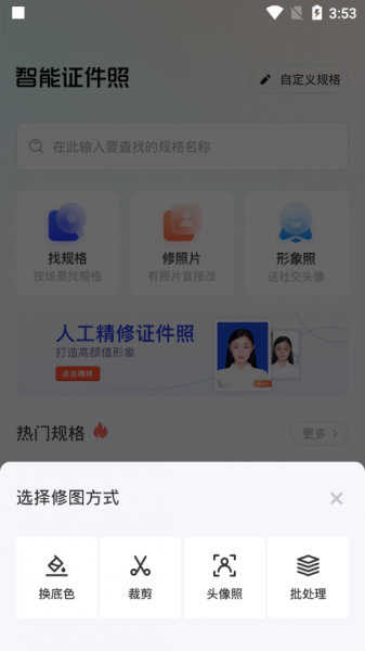 智能证件照免费版软件下载_智能证件照手机版最新下载安装v4.9.9 运行截图2