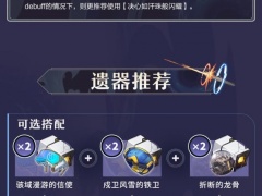 崩坏星穹铁道2.0佩拉如何培养_佩拉培养详细攻略