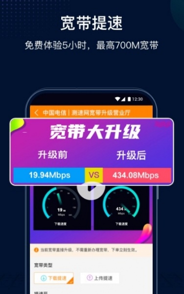 网速管家官方版手机下载_网速管家最新版免费下载安装v5.0 运行截图2