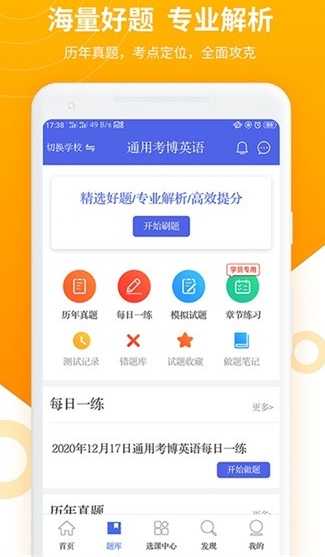 考博英语题库手机版免费下载_考博英语题库安卓版下载安装v3.1.8 运行截图1