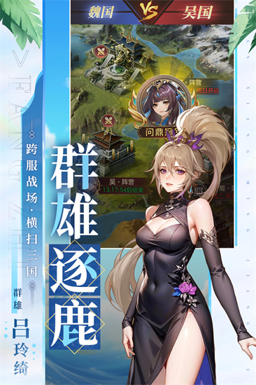 幻想名将录内购版下载_幻想名将录无限元宝版下载安装v1.5.5 运行截图3