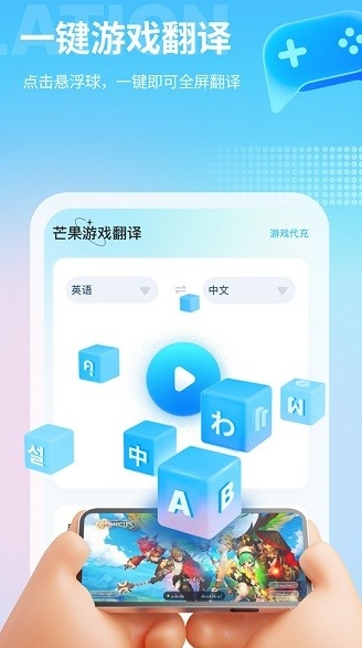 芒果游戏翻译手机版安卓下载_芒果游戏翻译最新版下载安装v3.5.2 运行截图1