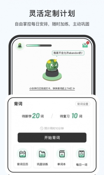 小吉背单词免费版2024下载_小吉背单词手机版官方下载安装v2.0.6 运行截图3