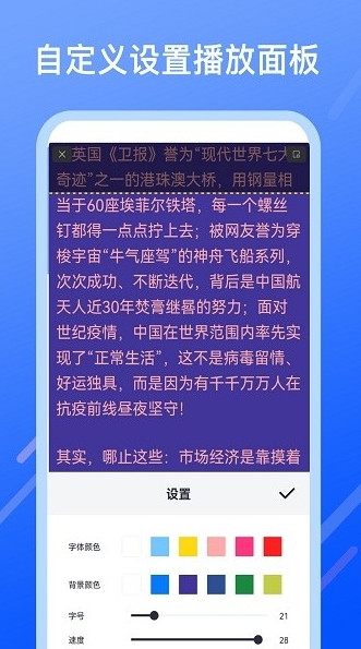 提词提字器手机版免费下载_提词提字器安卓版2024下载安装v1.0.8 运行截图2