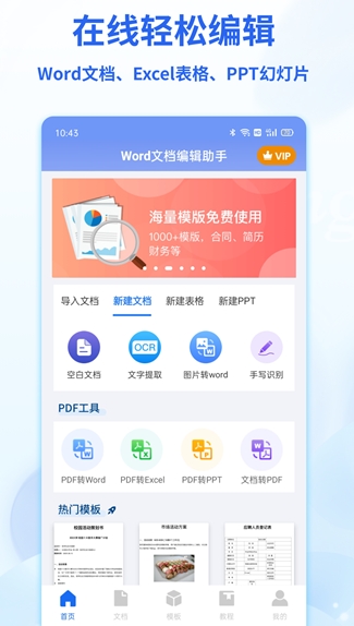 word文档编辑安卓版下载_word文档编辑手机版下载安装v2.9.4 运行截图3