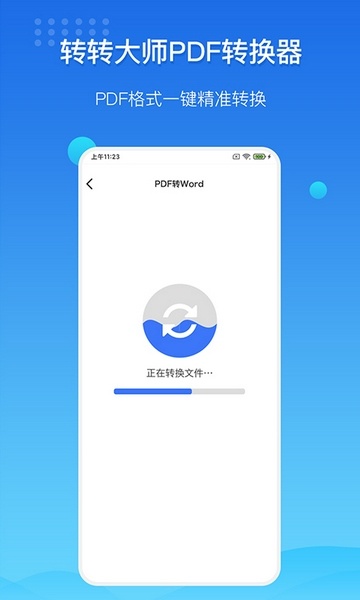 转转大师PDF转换器安卓版下载_转转大师PDF转换器官方版下载安装 运行截图2