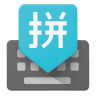 谷歌输入法官方版手机下载_谷歌输入法中文版安卓下载安装v4.5.2.1