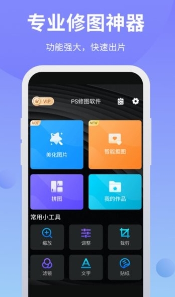 PS修图手机版免费下载_PS修图安卓版最新下载安装v2.9 运行截图3