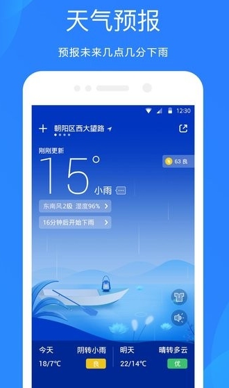 中国天气官方版手机下载_中国天气最新版免费下载安装v8.4.5 运行截图1