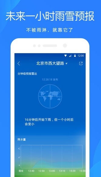 中国天气官方版手机下载_中国天气最新版免费下载安装v8.4.5 运行截图2