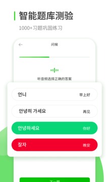 韩语学习手机版免费下载_韩语学习安卓版最新下载安装v1.0.0 运行截图3