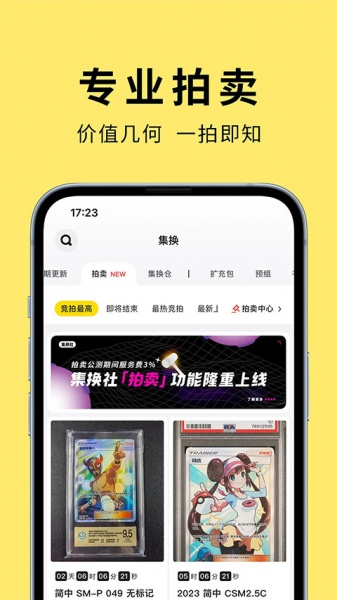 集换社app官方版下载_集换社app最新版本下载v3.19.3