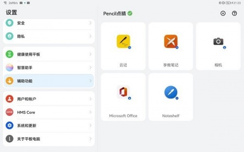 Pencil点睛手机版免费下载_Pencil点睛安卓版官方下载安装v2.3 运行截图3