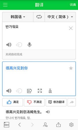 naver词典安卓版免费下载_naver词典最新版手机下载安装v7.9.1 运行截图3