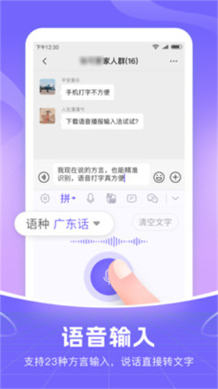 智能语音输入法手机版下载_智能语音输入法官方版下载安装v1.0.4 运行截图3