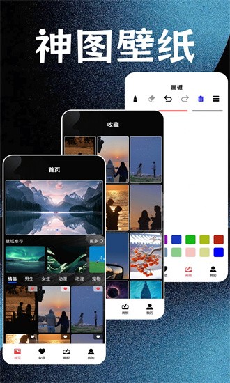 神图壁纸精灵安卓版最新下载_神图壁纸精灵手机版下载安装v1.1 运行截图2