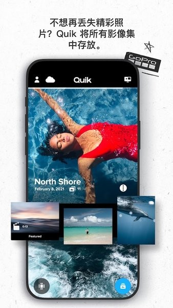 gopro quik中文版下载_gopro quik最新版下载安装v10.13.1 运行截图1