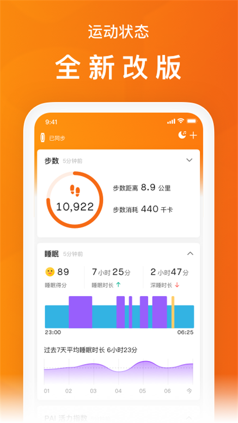 Zepp Life官网app下载安装_Zepp Life(原小米运动手环)app最新官方版下载v6.12.0