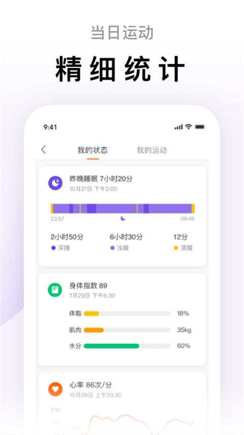 Zepp Life官网app下载安装_Zepp Life(原小米运动手环)app最新官方版下载v6.12.0