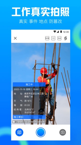 工程相机打卡手机版安卓下载_工程相机打卡最新版下载安装v1.1.2 运行截图2
