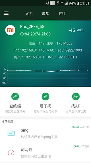 wifi魔盒手机版安卓下载_wifi魔盒免费版最新下载安装v3.11.6 运行截图3