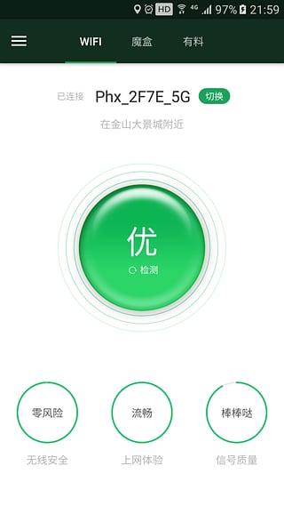 wifi魔盒手机版安卓下载_wifi魔盒免费版最新下载安装v3.11.6 运行截图2